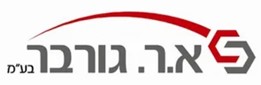 א.ר. גורבר בע"מ